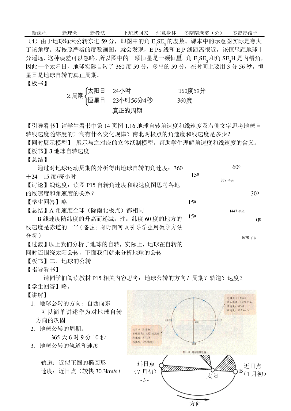地球的运动教案_第3页