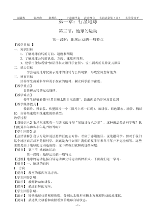 地球的运动教案