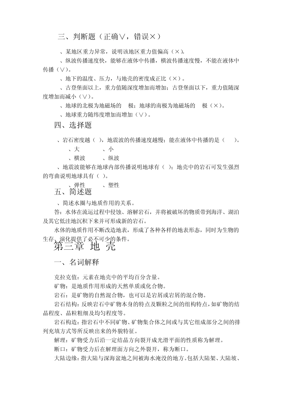 地球科学概论练习题与答案_第2页