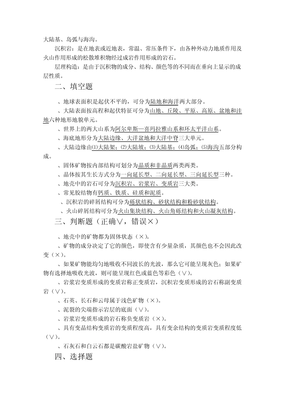 地球科学概论练习题与答案_第3页