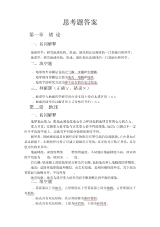 地球科学概论练习题与答案