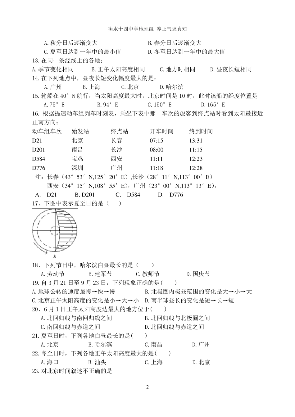 地球运动基础练习题及答案_第2页