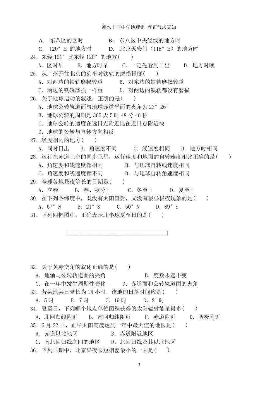地球运动基础练习题及答案_第3页