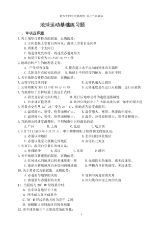 地球运动基础练习题及答案