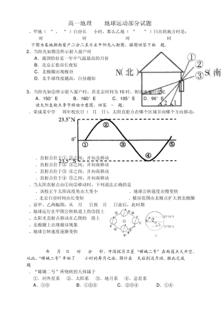 地球运动试题集锦