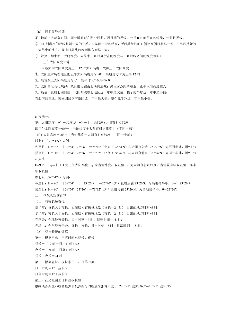 地理(时区太阳高度计算与常用知识)_第2页