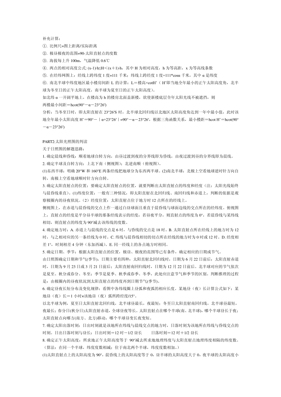 地理(时区太阳高度计算与常用知识)_第3页