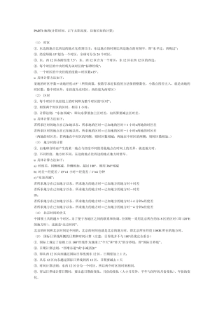 地理(时区太阳高度计算与常用知识)