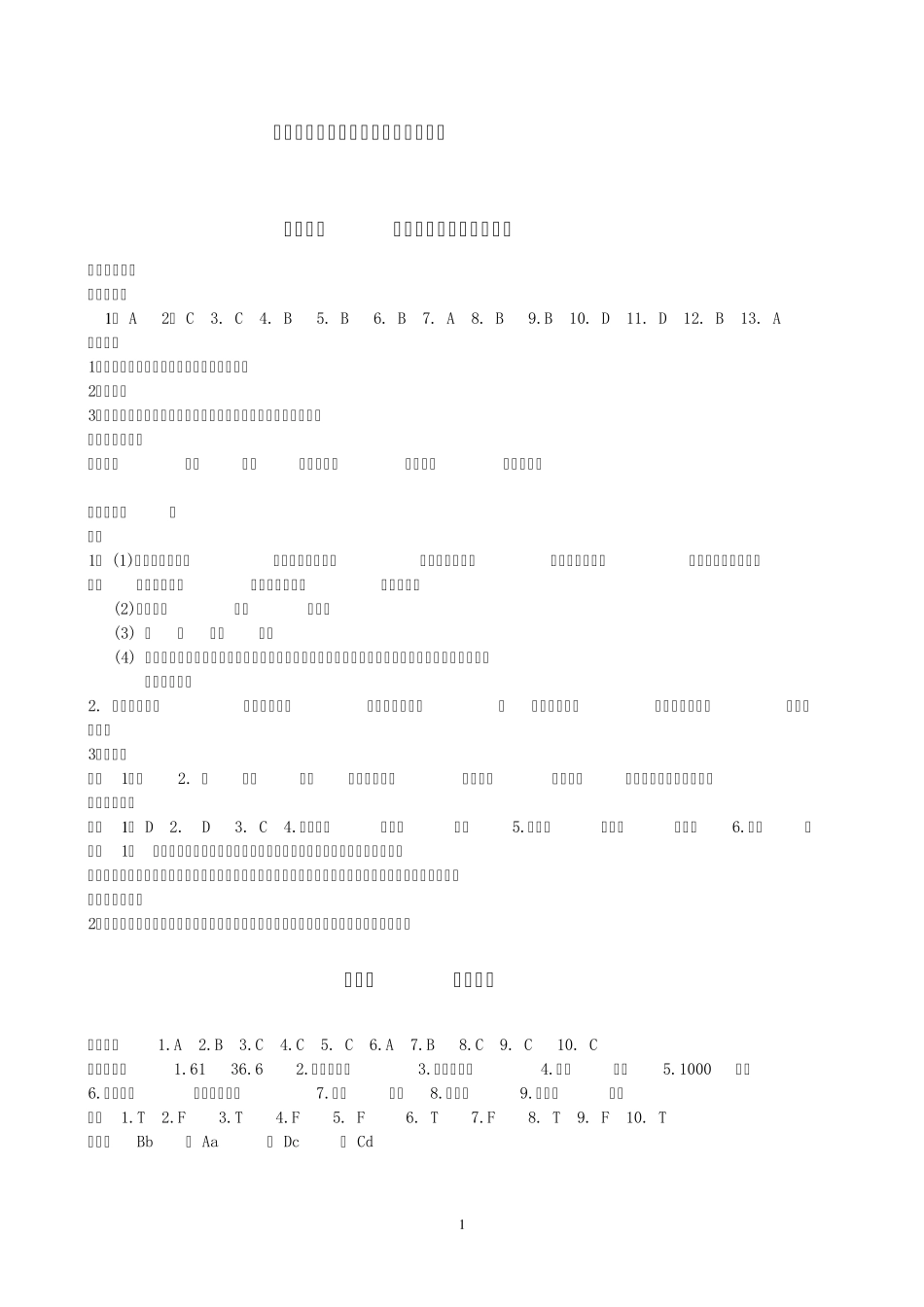 地理《资源与评价》七年级下答案_第1页