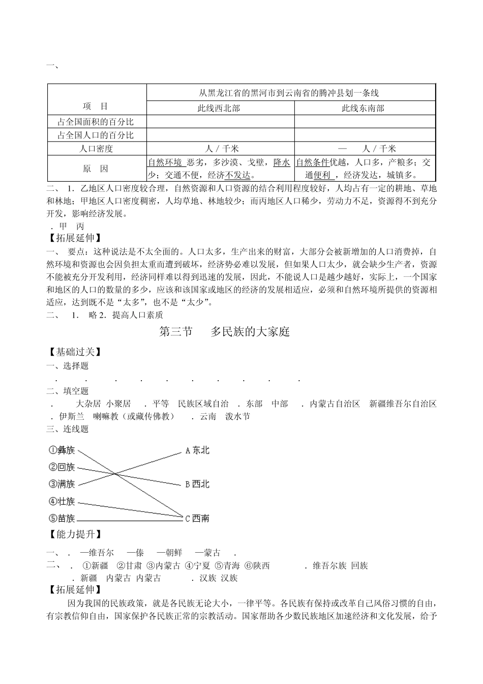 地理《资源与评价》八年级上答案_第2页