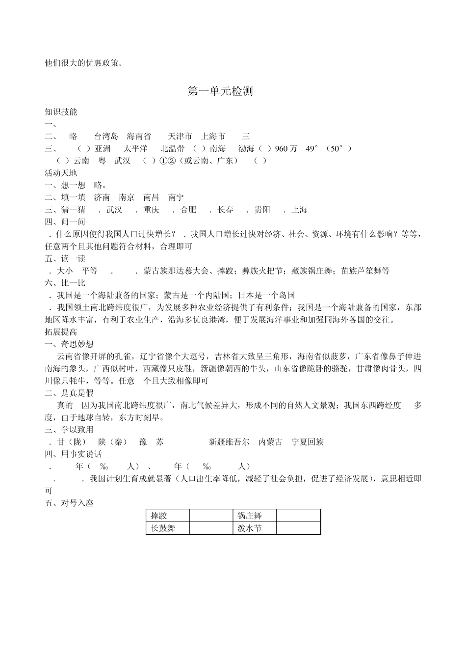 地理《资源与评价》八年级上答案_第3页