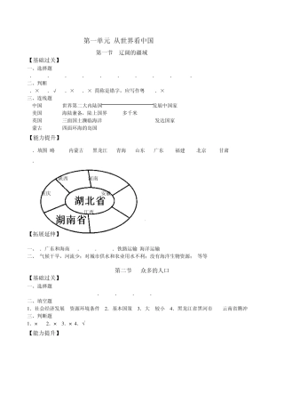 地理《资源与评价》八年级上答案