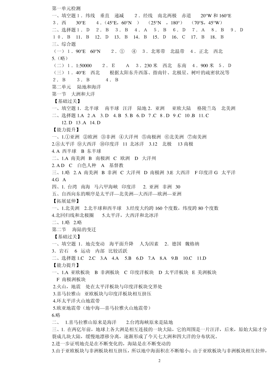 地理七年级上册《资源与评价》答案_第2页
