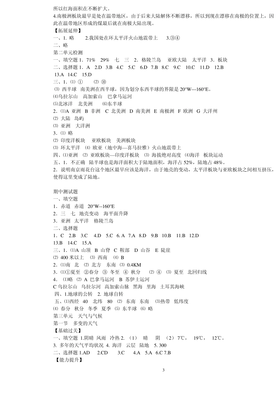 地理七年级上册《资源与评价》答案_第3页