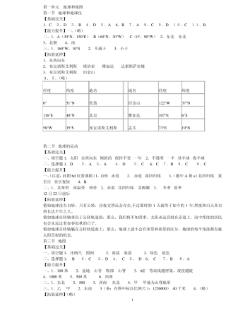 地理七年级上册《资源与评价》答案