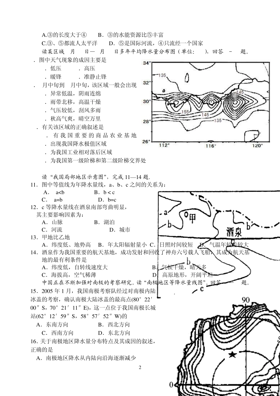 地理专题练习——等降水量线图_第2页