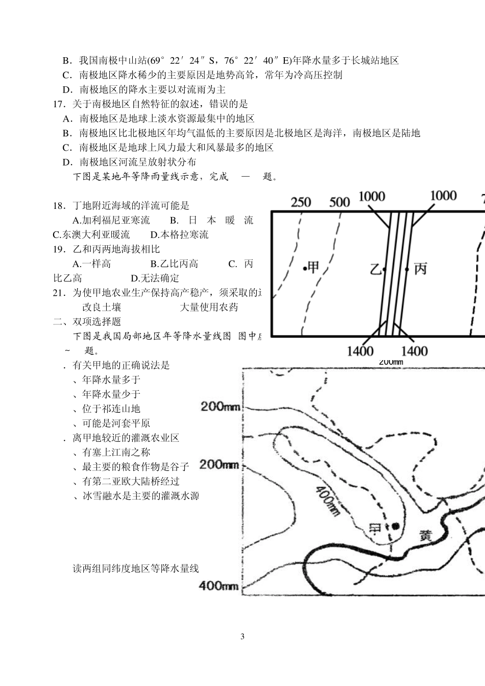 地理专题练习——等降水量线图_第3页