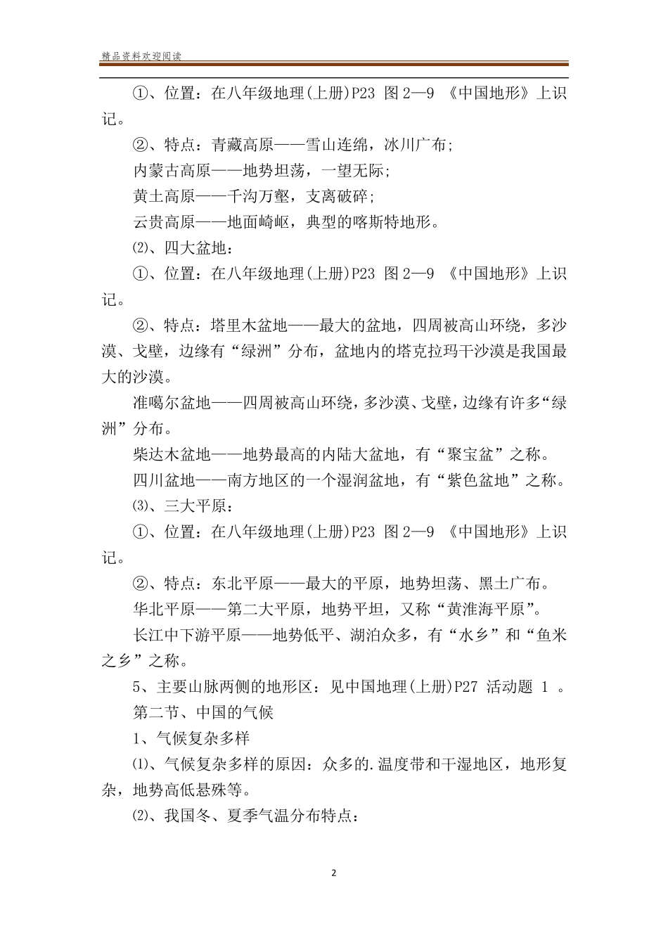 地理中考必背知识点归纳_第2页