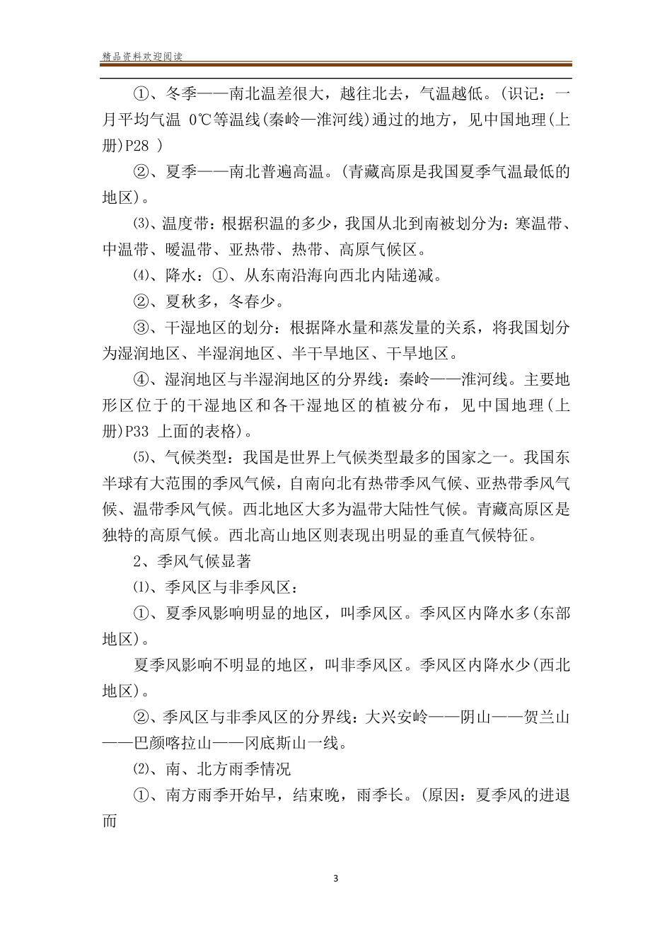 地理中考必背知识点归纳_第3页