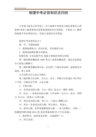 地理中考必背知识点归纳