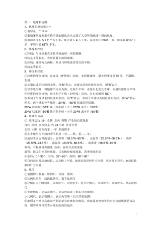 地理中考总复习资料