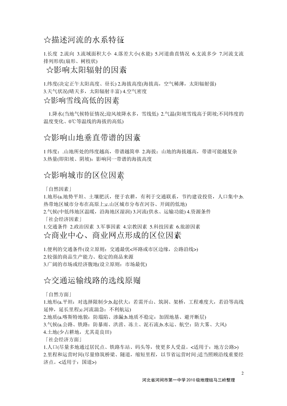 地理主观题答题技巧_第2页