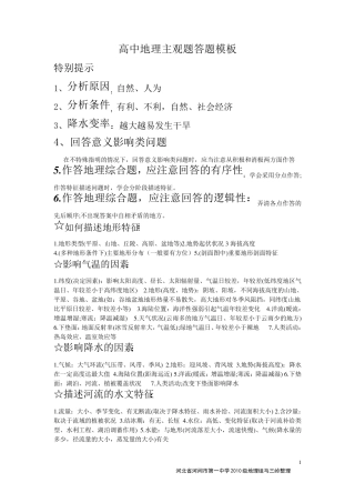 地理主观题答题技巧