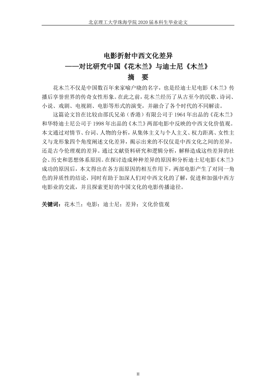电影折射中西文化差异对比研究中国《花木兰》与迪士尼《木兰》_第3页