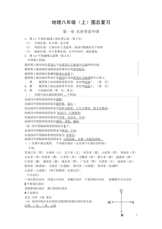 地理人教版八年级上图的复习