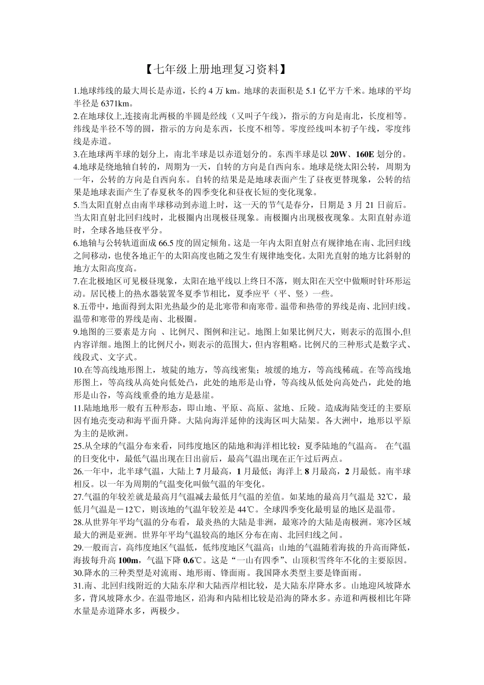 地理会考复习资料_第1页