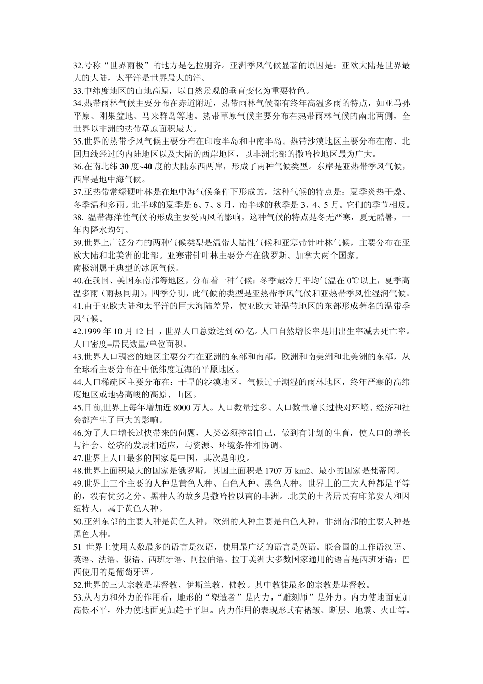 地理会考复习资料_第2页