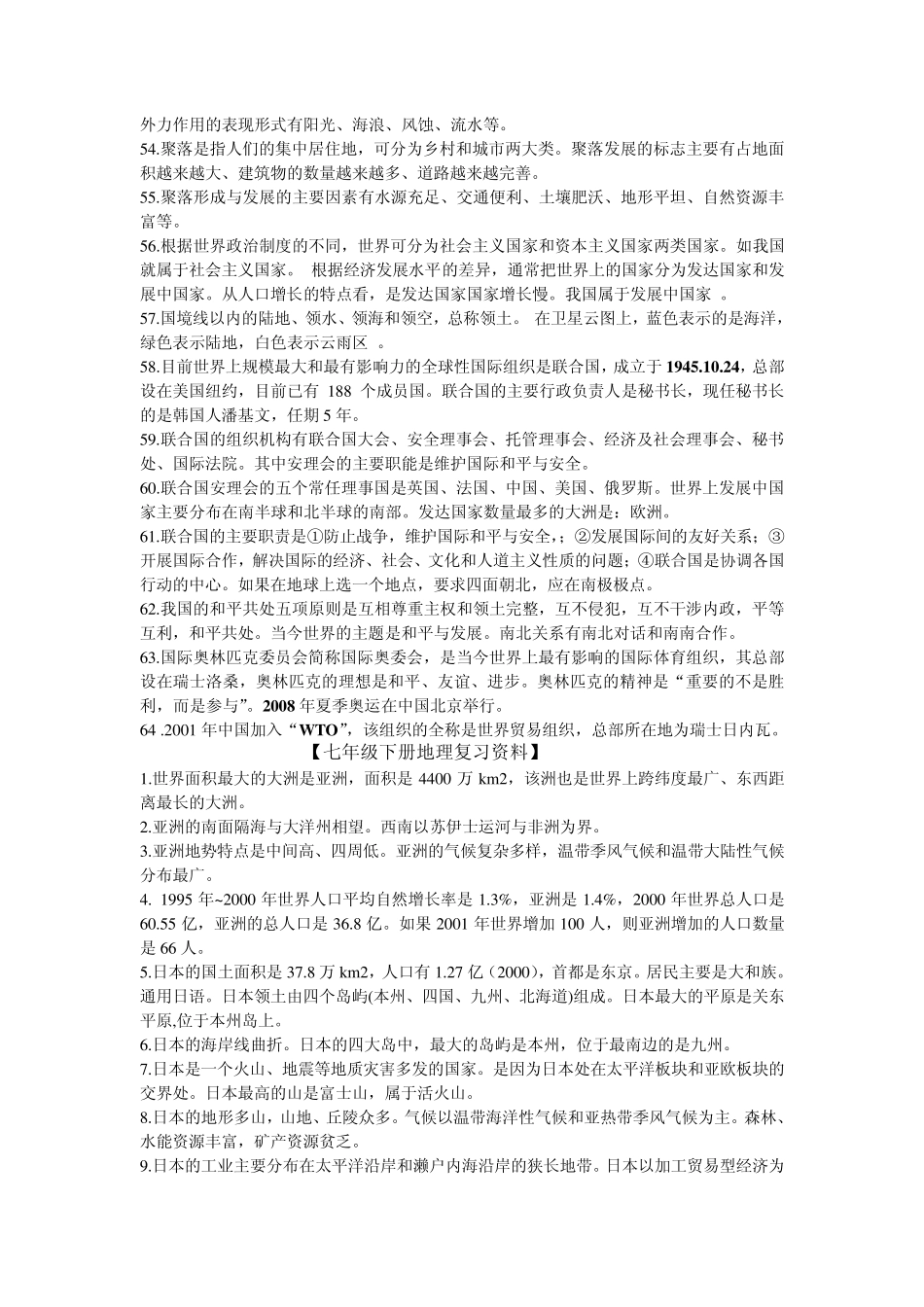 地理会考复习资料_第3页