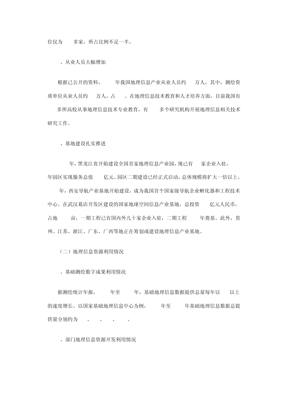 地理信息产业的发展、机遇、对策_第2页
