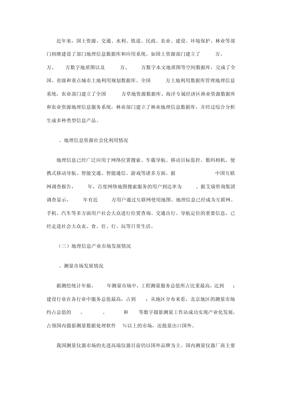 地理信息产业的发展、机遇、对策_第3页