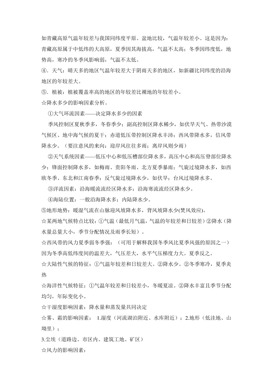 地理位置分析_第3页