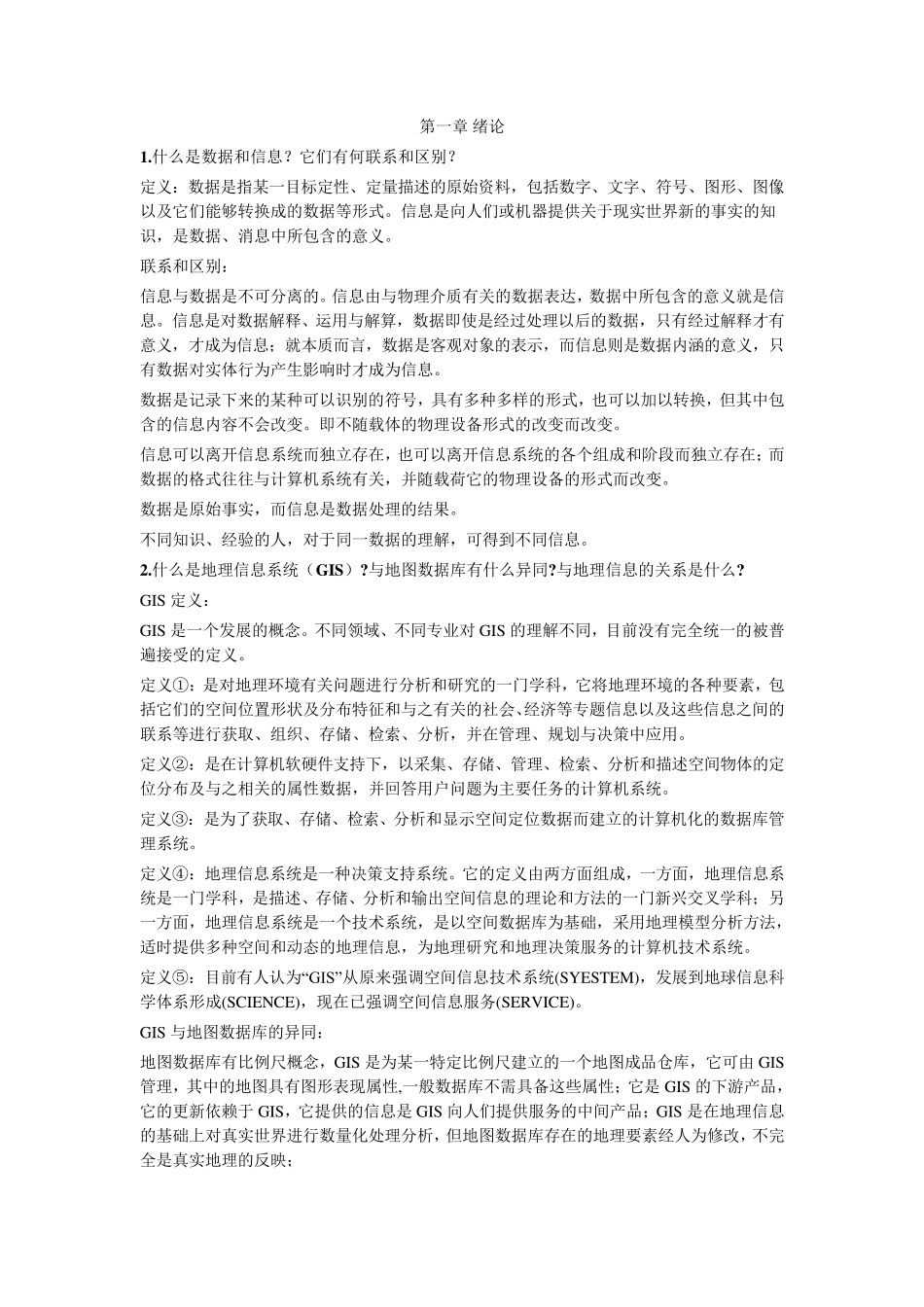 地理信息系统习题及其参考答案_第1页