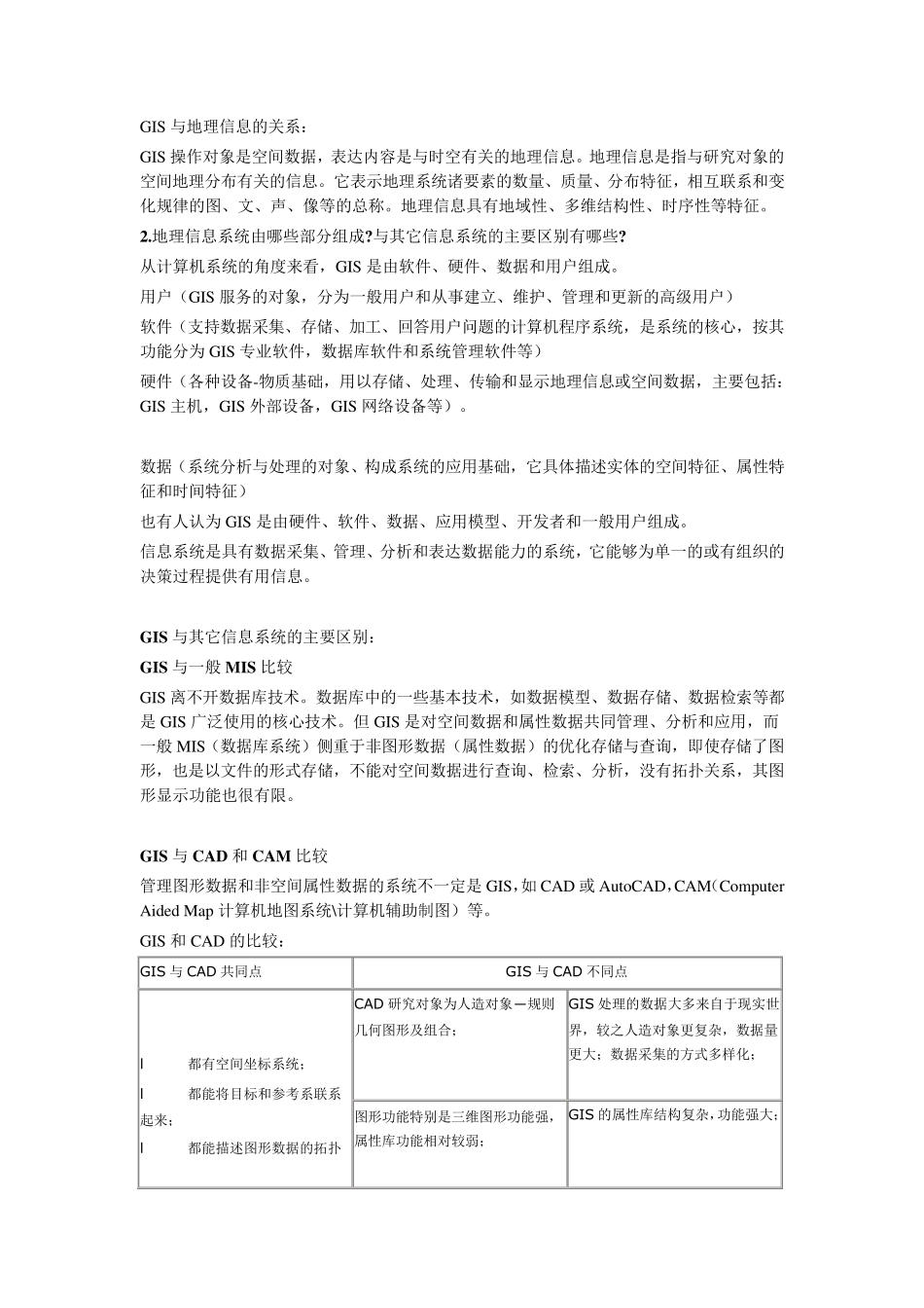 地理信息系统习题及其参考答案_第2页