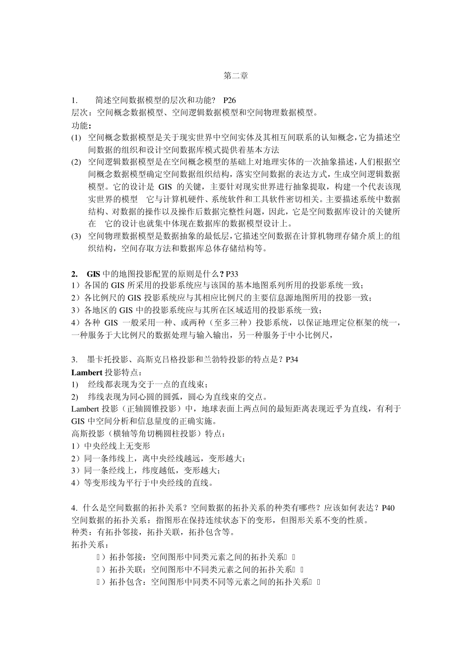 地理信息系统原理与应用要点总结中国矿业大学_第2页