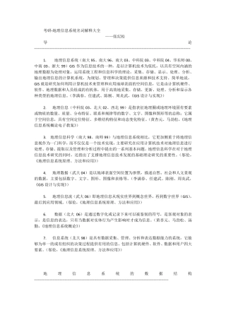 地理信息系统名词解释大全