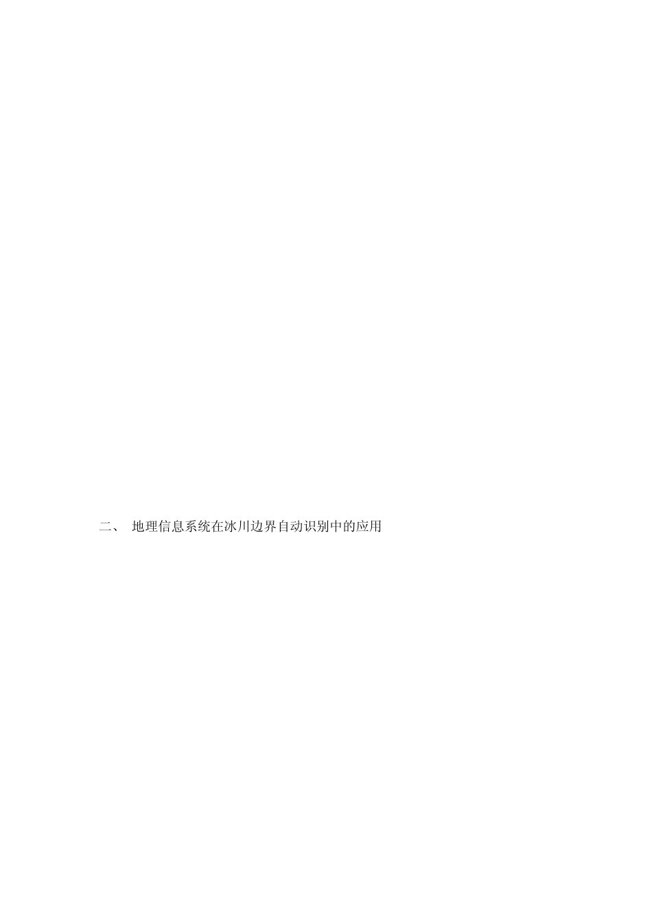 地理信息系统在环境科学中的应用_第3页