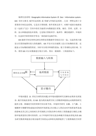 地理信息系统在环境科学中的应用