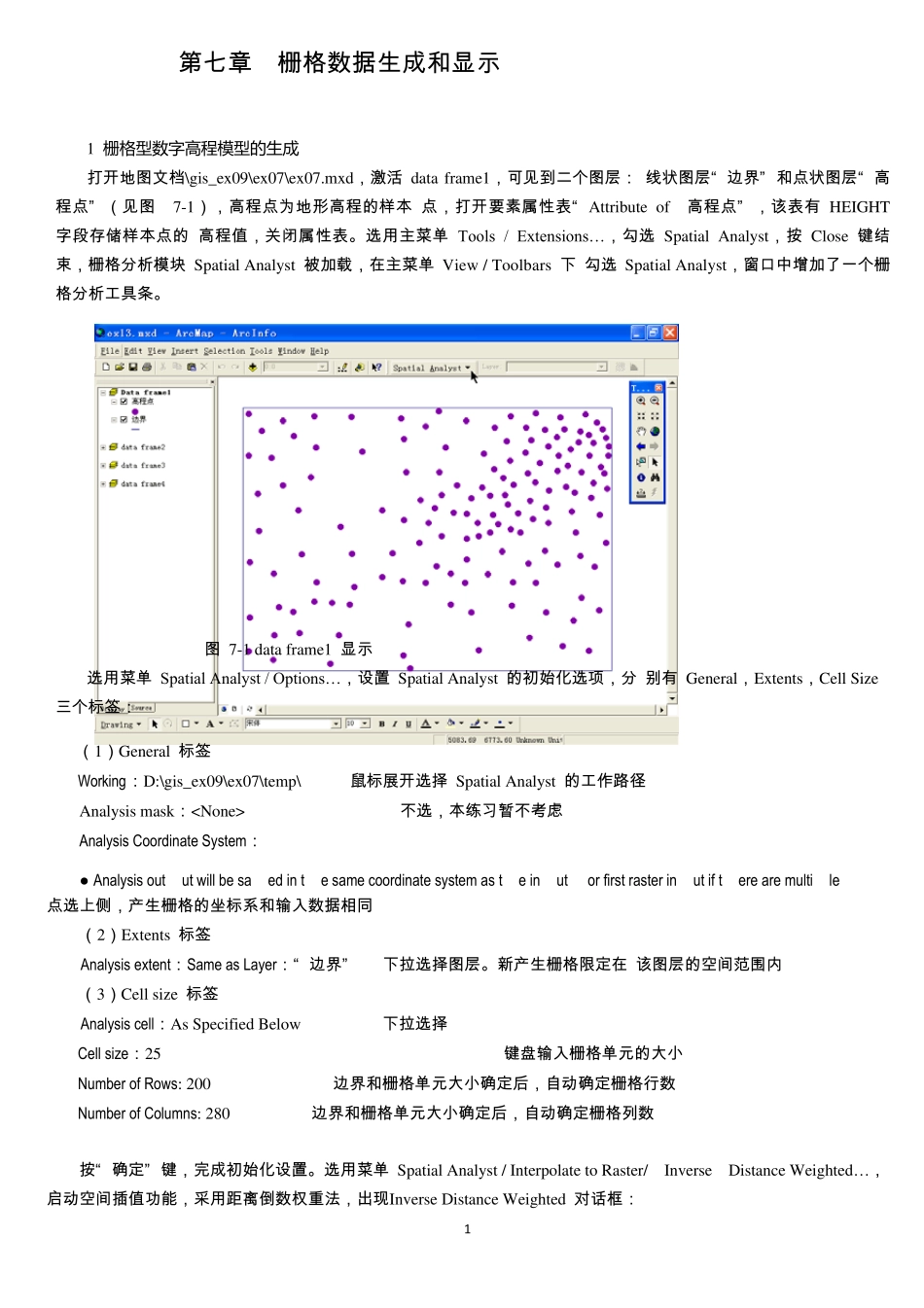 地理信息系统实习教程第七章_第1页