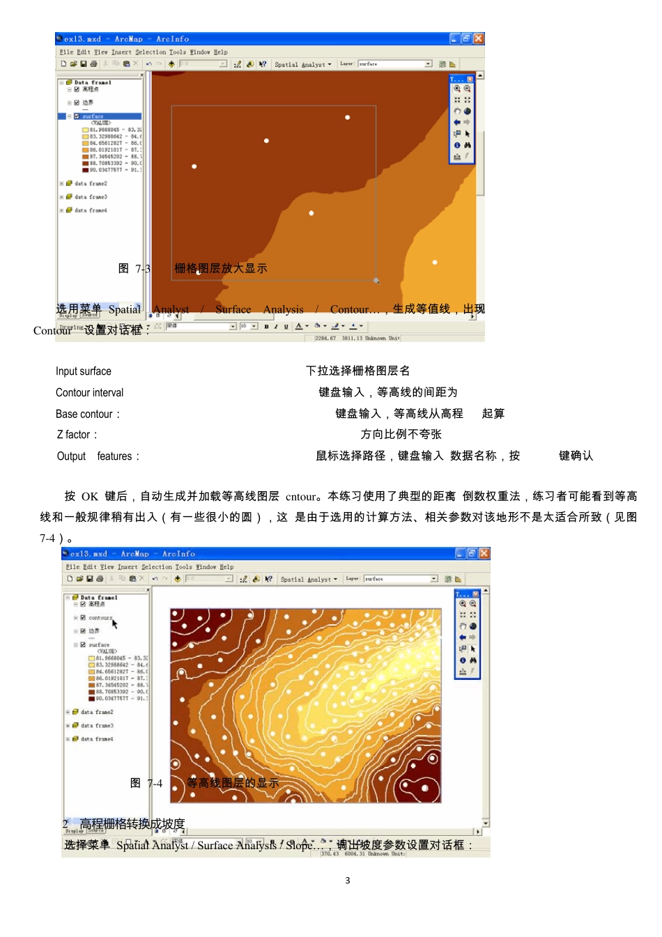 地理信息系统实习教程第七章_第3页