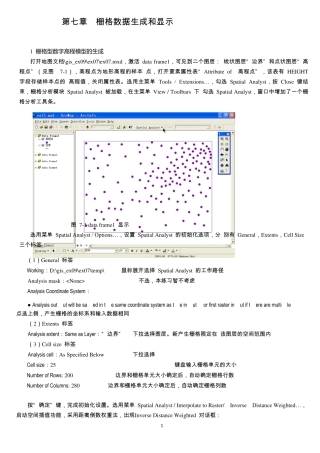 地理信息系统实习教程第七章