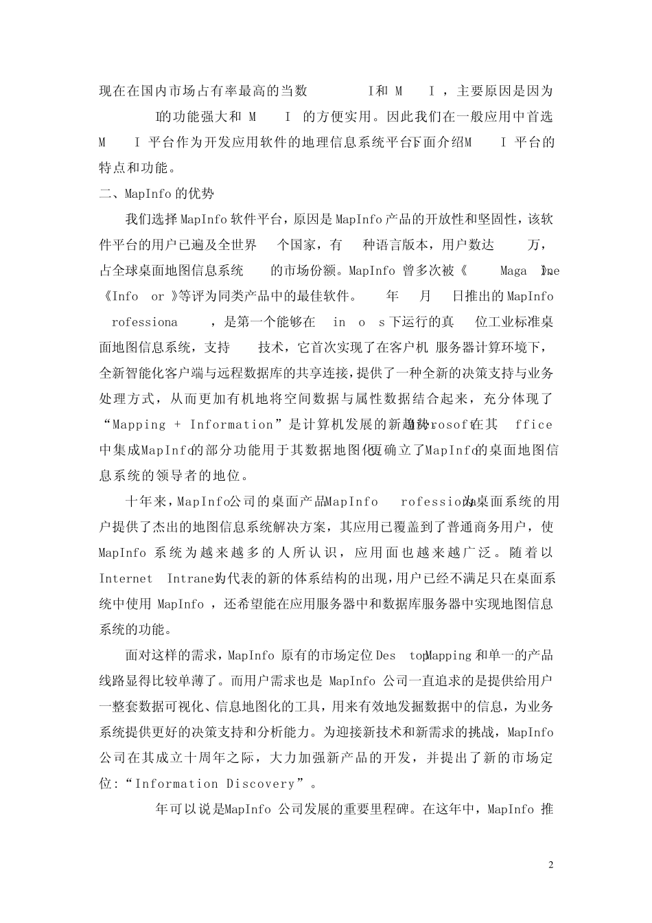 地理信息系统平台选型_第2页