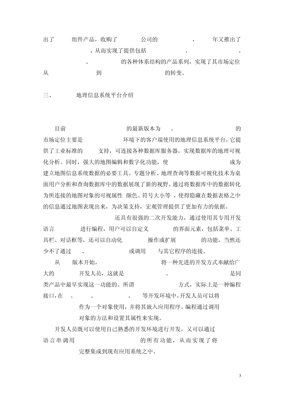 地理信息系统平台选型_第3页