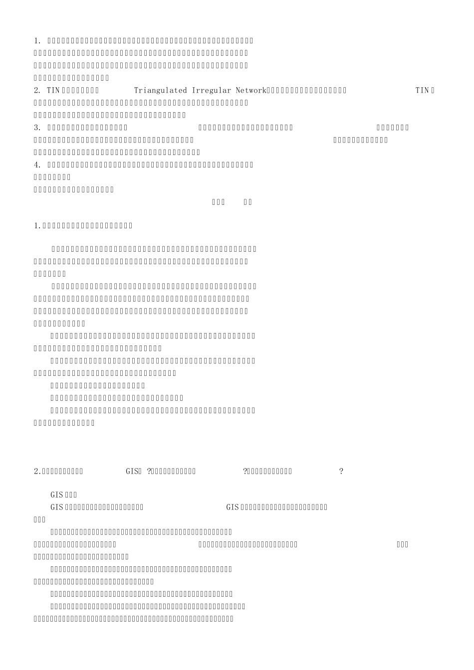 地理信息系统教程考试复习资料_第1页