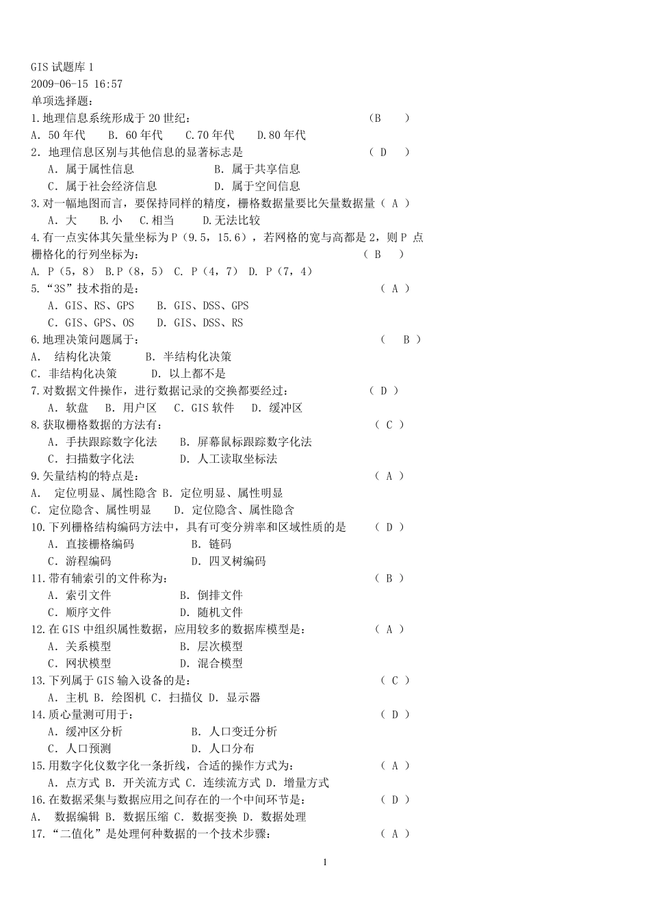 地理信息系统考试试题库_第1页