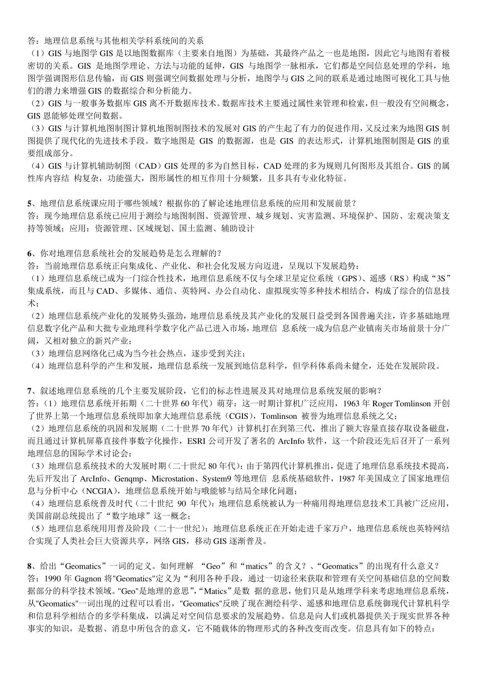 地理信息系统概论课后习题答案_黄杏元、马劲松编著_第2页