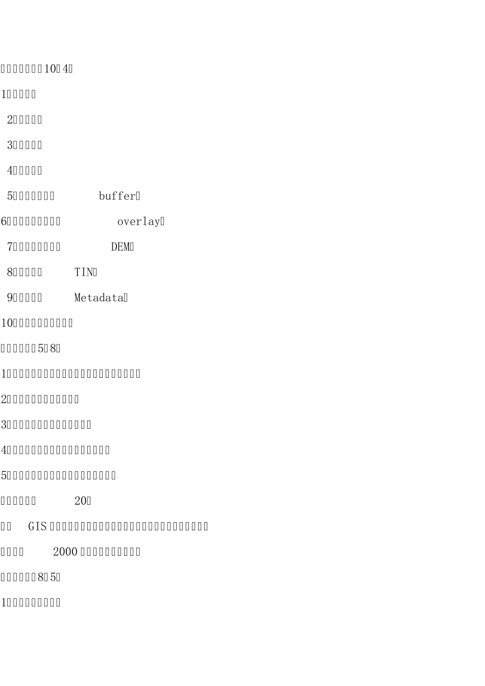 地理信息系统试题_第2页